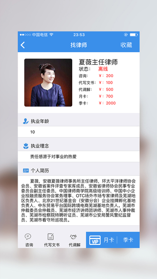 快點(diǎn)律師 v1.1 安卓版 2