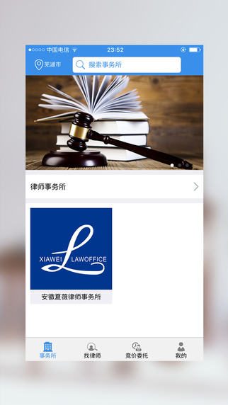 快點(diǎn)律師 v1.1 安卓版 3