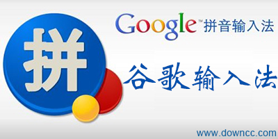 谷歌拼音輸入法-谷歌輸入法手機(jī)版-Google輸入法