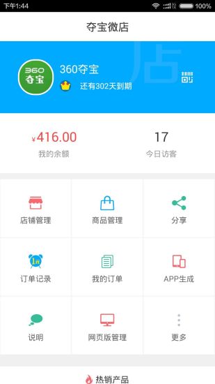 奪寶微店 v1.0 安卓版 0