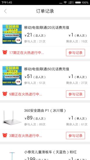 奪寶微店 v1.0 安卓版 1