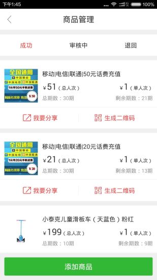 奪寶微店 v1.0 安卓版 3