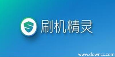 刷機(jī)軟件那個(gè)好?手機(jī)刷機(jī)軟件大全-刷機(jī)精靈官方下載