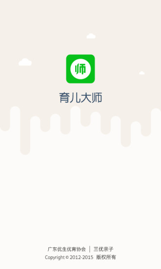 育兒大師 育兒大師app