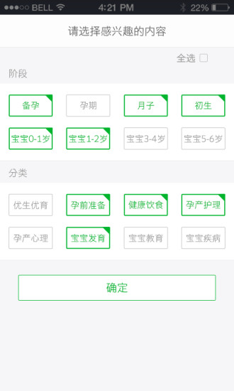 育兒大師 v3.0.0 安卓版 2