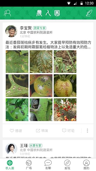 農(nóng)人圈 v1.2.2 安卓版 1