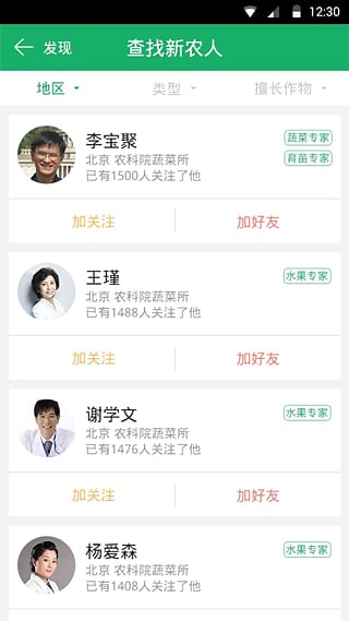 農(nóng)人圈 v1.2.2 安卓版 0