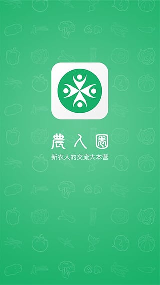 農(nóng)人圈 v1.2.2 安卓版 2