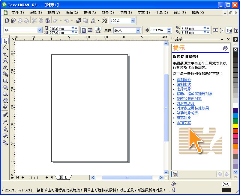 CorelDraw X3 V13 簡(jiǎn)體中文版 0