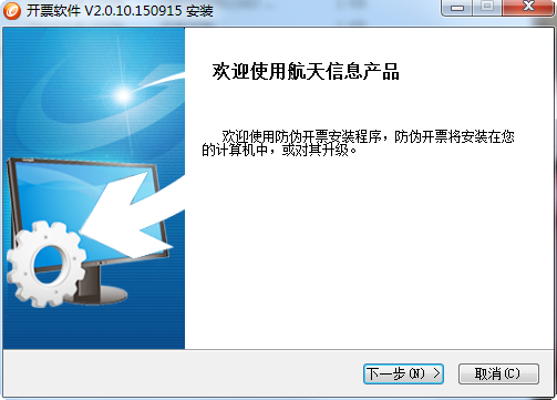 稅控發(fā)票開票軟件金稅盤版 v2.3.11.210102 官方版 0