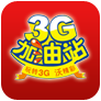 聯(lián)通3g加油站客戶端
