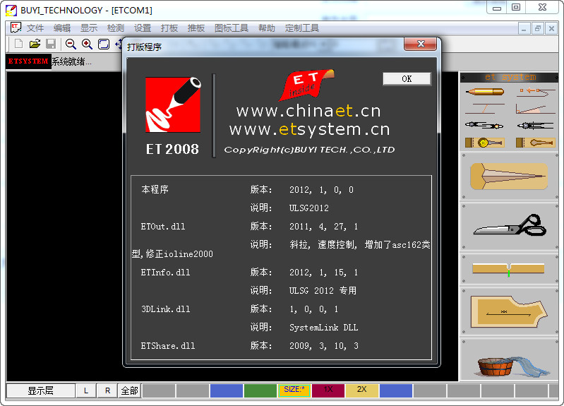 ET2012服裝CAD完美免狗版 官方免費(fèi)版 0