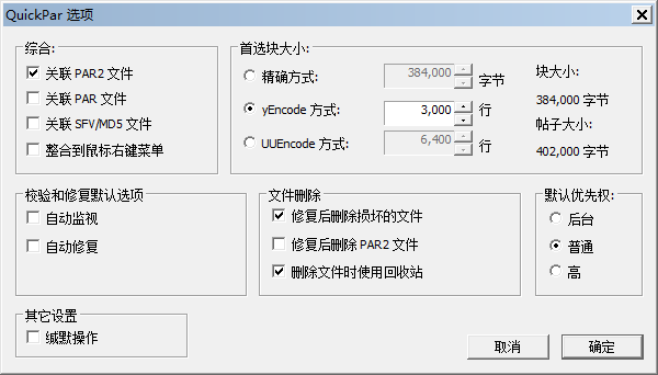 QuickPar(文件效驗修復) v0.91 綠色中文版 0