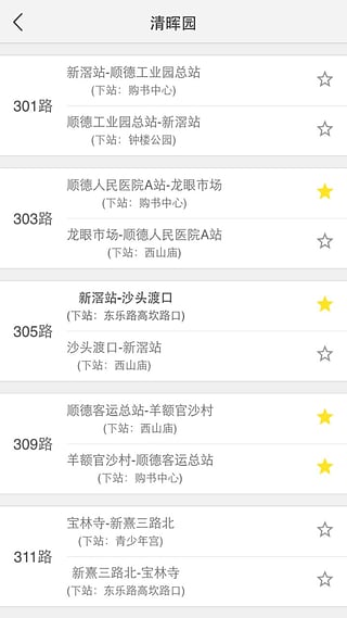 城巴去哪兒(順德城市公交) v2.3.3 安卓版 2