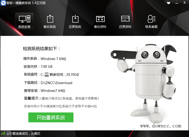 智能一鍵重裝系統(tǒng) v6.6 官方版 0