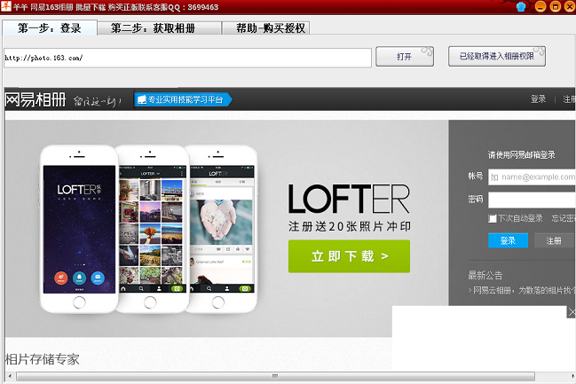 羊羊網(wǎng)易相冊批量下載工具 v1.0 綠色版 0