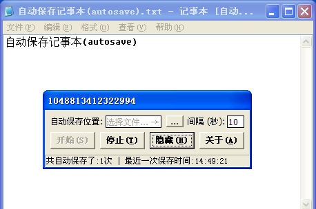 autosave自動(dòng)保存工具 v1.0 綠色版 0