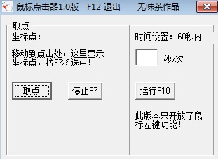 鼠標自動點擊器 v1.0 綠色版 0