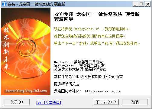 龍帝國一鍵恢復硬盤版 v3.1 官方版 0