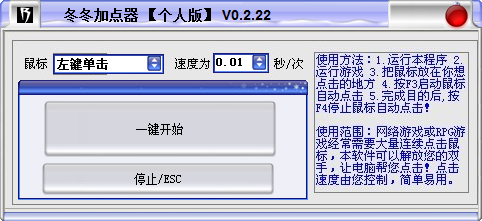 冬冬游戲加點(diǎn)器 v2.1 個(gè)人版 0