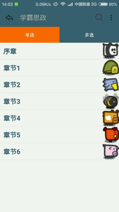 東華大學學渣思政手機版 v1.4 安卓版 1