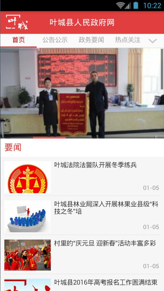 葉城政務(wù)手機(jī)客戶端 v1.0.0004 安卓版 1