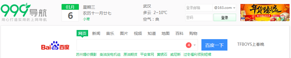 999導(dǎo)航桌面版 v1.0 綠色版 0