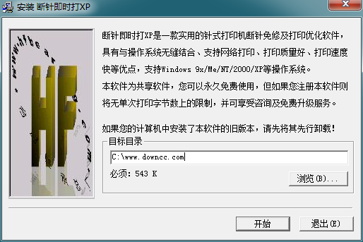 斷針即時(shí)打xp(斷針測(cè)試軟件) v5.5 官方版 0