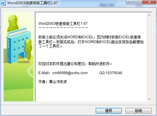 word2003快速排版工具欄 v1.67 官方版 0