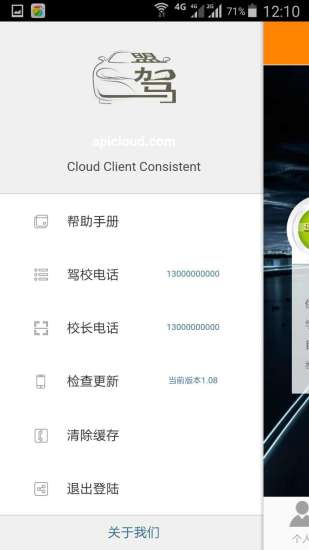 駕盟約車 v0.0.6 安卓版 3