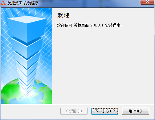 美捷桌面 v2.0.0.9 官方版 0