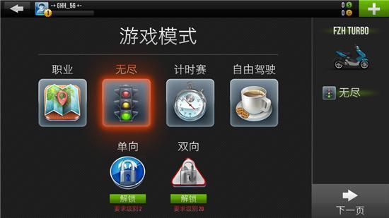 公路騎手蘋果修改版(trafficrider ) v1.45 iphone越獄版 1