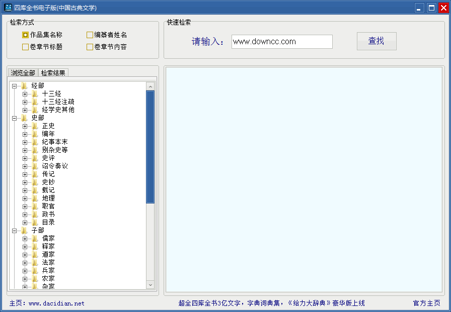 四庫全書電子版 v1.0 官方版 0