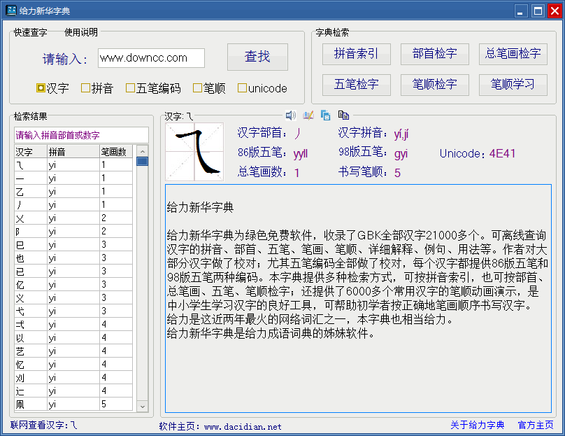 給力新華字典 v1.4.0 免費版 0
