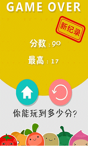 蔬菜快閃 v1.0 安卓版 1