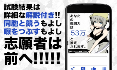 戦闘力診斷下載