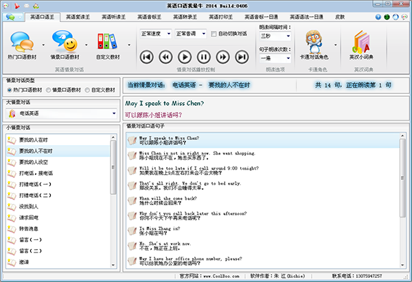 英語口語我最牛 v2014 官方版 0