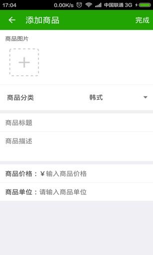 舌尖商鋪手機版 v1.0.6 安卓版 2