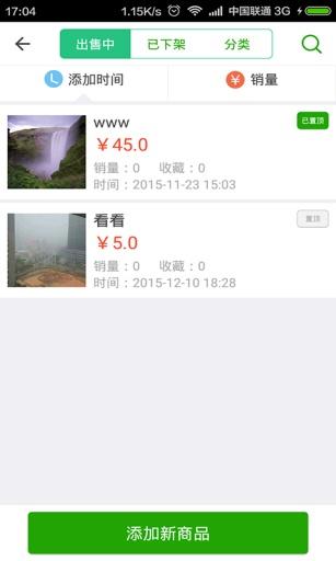 舌尖商鋪手機版 v1.0.6 安卓版 3