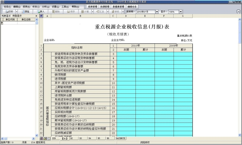 tras重點(diǎn)稅源系統(tǒng) v1.0  最新版 0