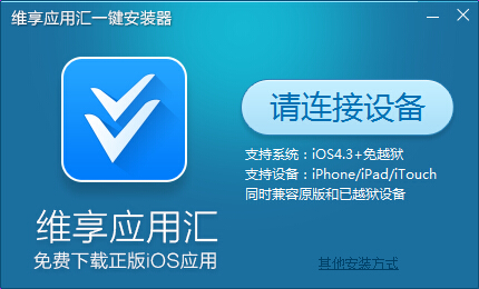維享應(yīng)用匯 v3.0 官方版 0