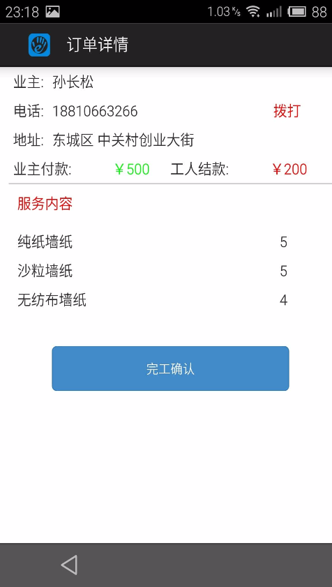 e幫手師傅端 v2.2.4 官網(wǎng)安卓版 1