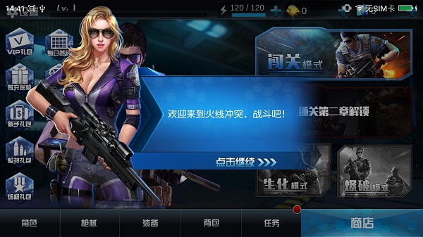 火線沖突送話費(fèi)