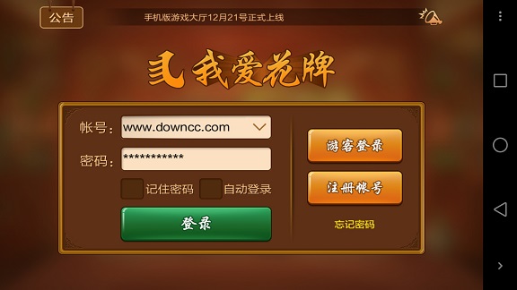 我愛花牌手機版