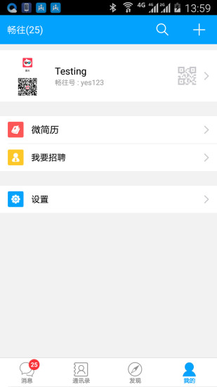 暢往(職場(chǎng)社交) v1.0.0 安卓版 3