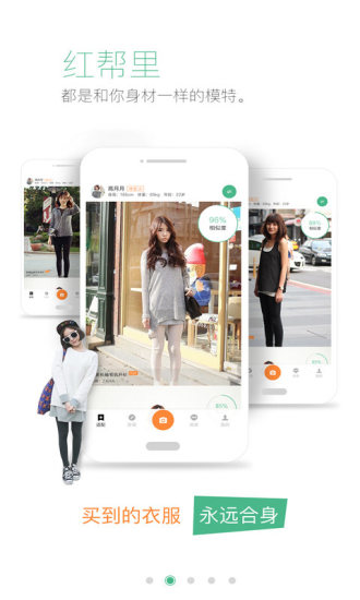 紅幫(購衣神器) v1.2.0 安卓版 1