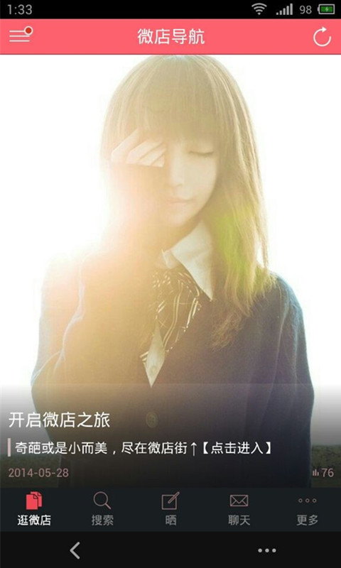 微店街APP v1.2.140512 官方安卓版 0