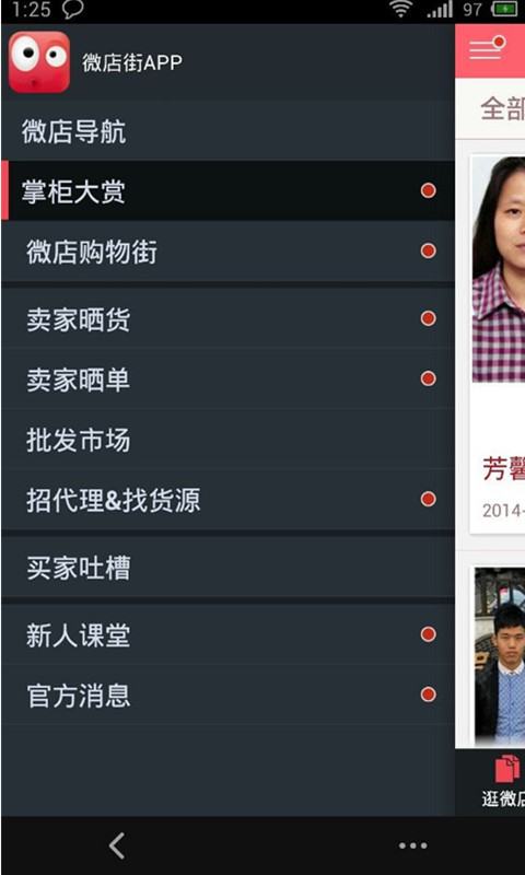微店街APP v1.2.140512 官方安卓版 2