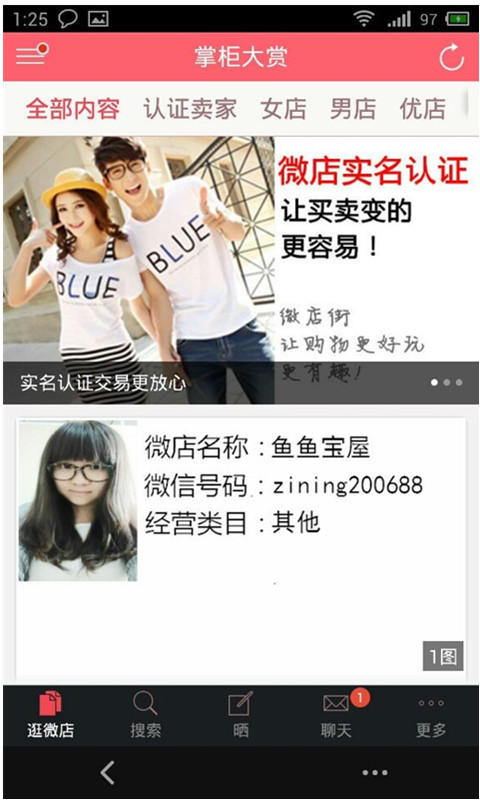 微店街APP v1.2.140512 官方安卓版 3