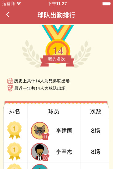 球長(zhǎng)部落 v1.2.1 安卓版 1